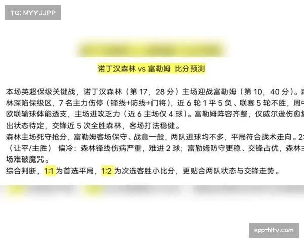 富勒姆客场闷平诺丁汉森林 球队处于积分榜中游战意相对平淡